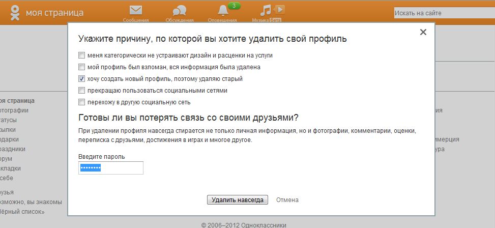 Как удалить свой комментарий в одноклассниках. Удалить профиль в Одноклассниках. Удалить страницу в Одноклассниках. Как удалить страницу в Одноклассниках. Одноклассники.ру удалить страницу.