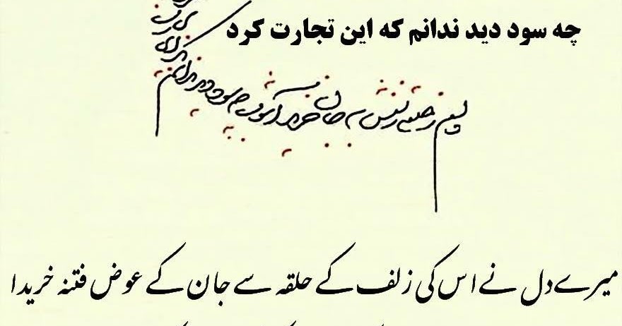 Sufi quotes and sad poetry: Hafiz Shirazi saying in poetry