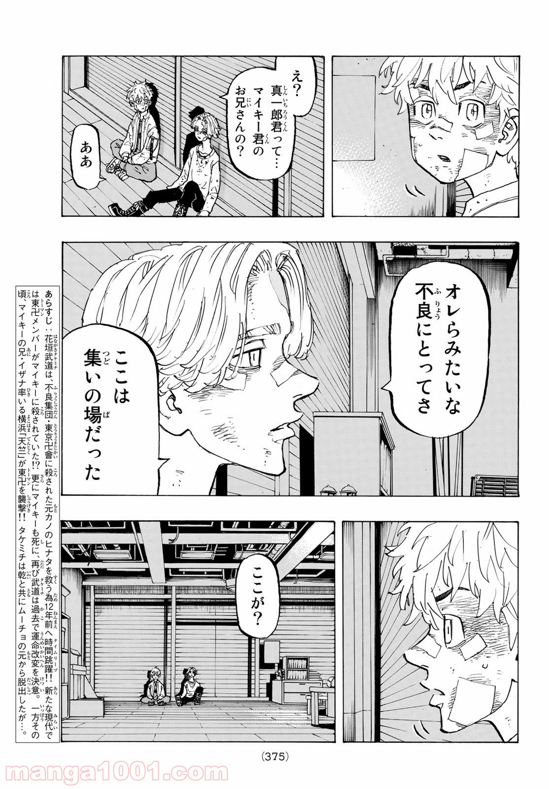東京卍リベンジャーズ - Raw 【第143話】 - Manga1000.com