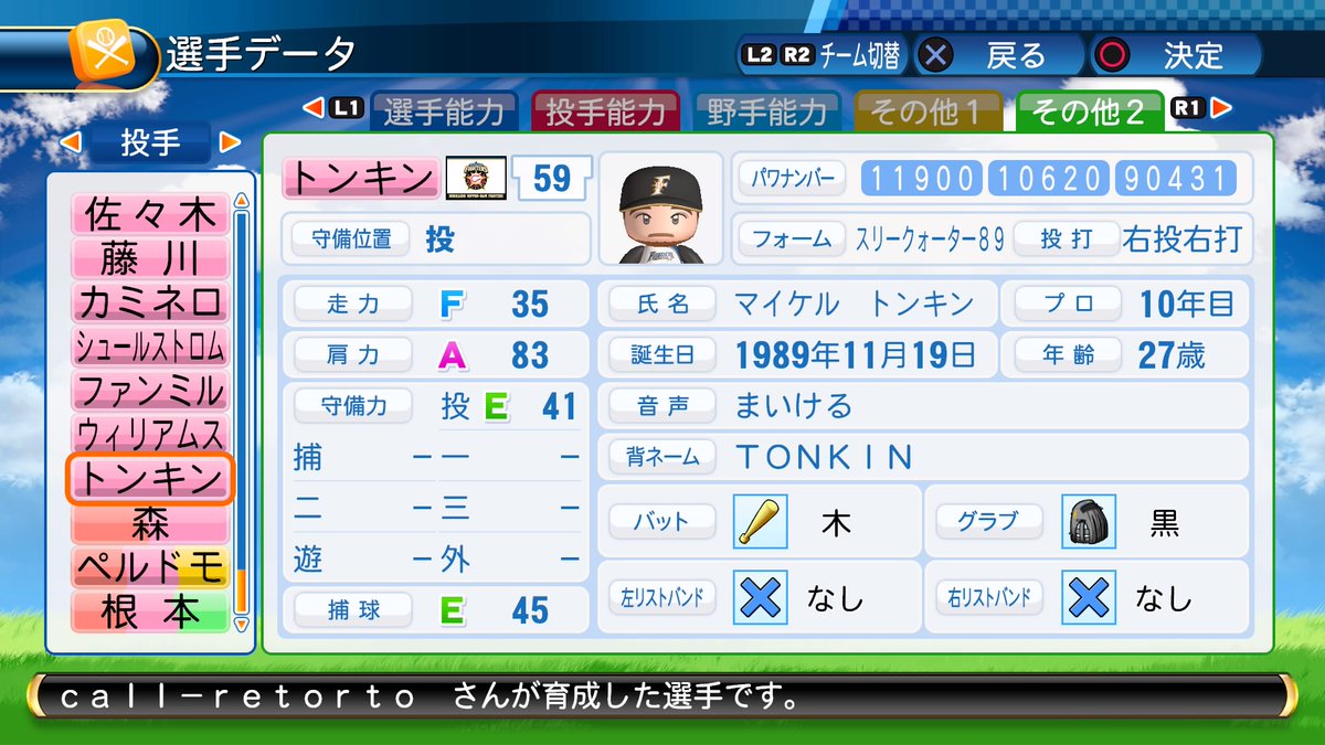 仮面町Pawaful master