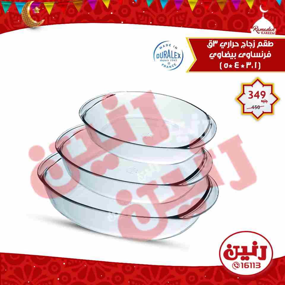 عروض رنين عروض رنين