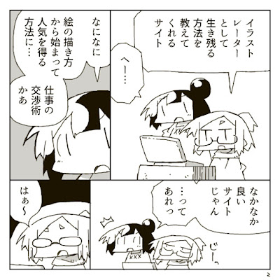 役に立たないサイトが増えたという漫画、その２。