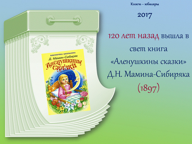 Мамин сибиряк книжка с картинками презентация 4 класс