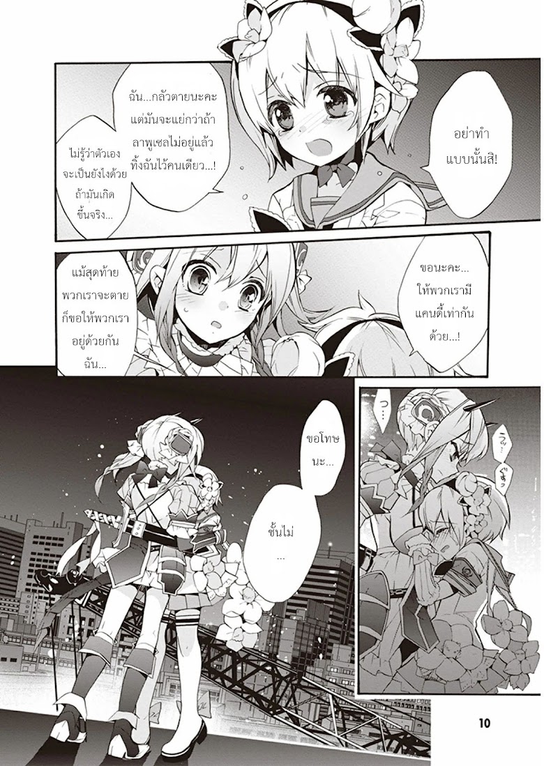 Mahou Shoujo Ikusei Keikaku - หน้า 10