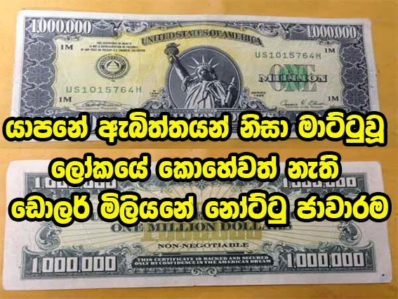 Four Arrested For Trying To Sell One Million Dollar Note Crazy Lanka News