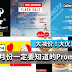 这个2月份一定要知道的Promotion!别走宝了哦!