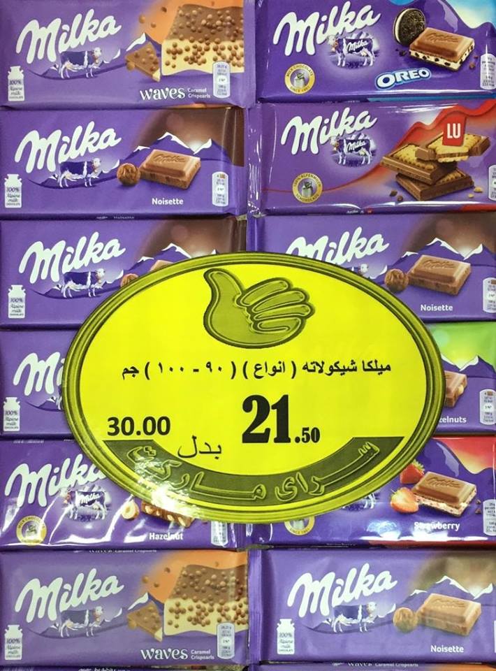 عروض سراى ماركت اسكندرية من الثلاثاء 12 فبراير 2019 حتى نفاذ الكمية عروض سراى ماركت اسكندرية من الثلاثاء 12 فبراير 2019 حتى نفاذ الكمية