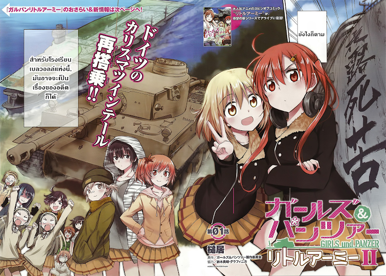 Girls Und Panzer - Little Army II - หน้า 3
