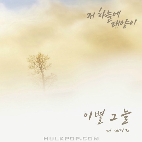 THE DAISY – That Sun In The Sky OST Part.4