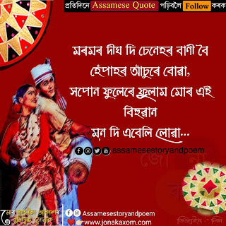 assamese bihu shayari | Bohag Bhiu Assamese Wishes | Assamese Bihu Quote | Bihu Meme