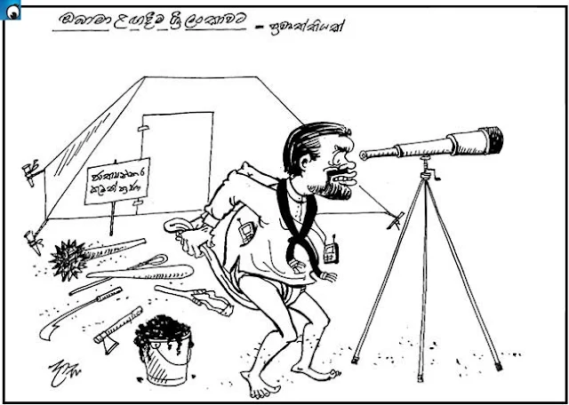 Wimal to wear loin cloth upon Obama's arrival (Wednesday's cartoon)