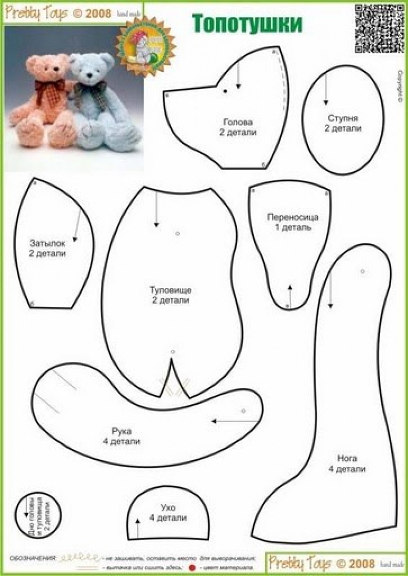 выкройка игрушки медвежонок pretty toys. выкройка мягкой игрушки медвежонок. мишка тедди выкройка мягкая игрушка. выкройка игрушки медвежонок pretty toys. сшить мишку своими руками выкройки и пошаговая инструкция.