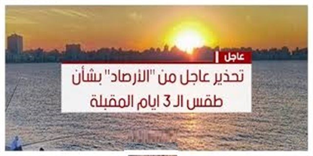 حالة الطقس في مصر حالة الطقس في مصر