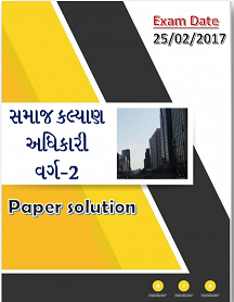 Social Welfare Officer Old Exam Paper Class-2 (25/02/2017) | સમાજ કલ્યાણ અધિકારી વર્ગ-૨ PDF Download