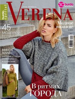   <br>Verena   (№3 2017)<br>   