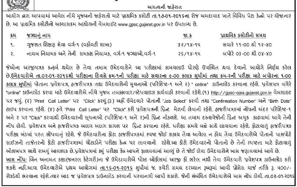 Exam Date & Admit Card GPSC Deputy Director & Gujarat Education