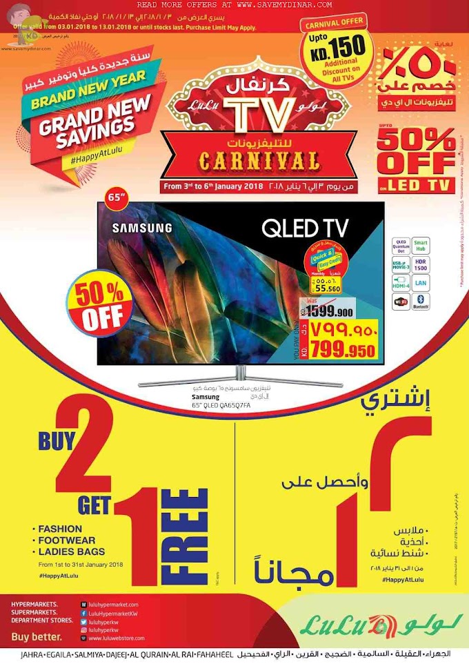 Lulu Kuwait - TV Carnival