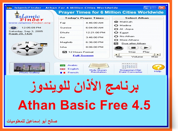 TÉLÉCHARGER ATHAN PROGRAMME GRATUITEMENT PROGRAMME GRATUITEMENT ATHAN TÉLÉCHARGER