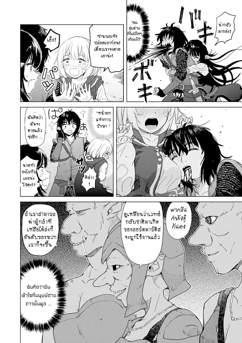 Ponkotsu ga Tensei Shitara Zongai Saikyou - หน้า 24