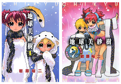 Chikyuu Misaki (地球美紗樹) - 3 Volume Complete