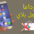 لن تستخدم بعد اليوم جوجل بلاي - سارع لتحميل تطبيقات و ألعاب الأندرويد المدفوعة مجانا و للأبد