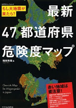 最新47都道府県危険度マップ