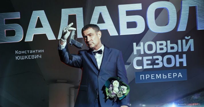 Сериал Балабол 1 и 2 сезон смотреть онлайн в хорошем качестве