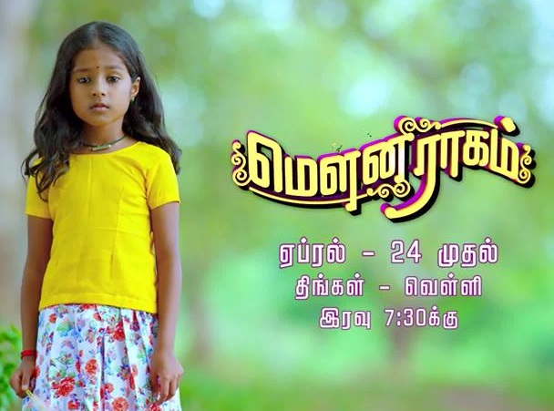 tamil tv serial