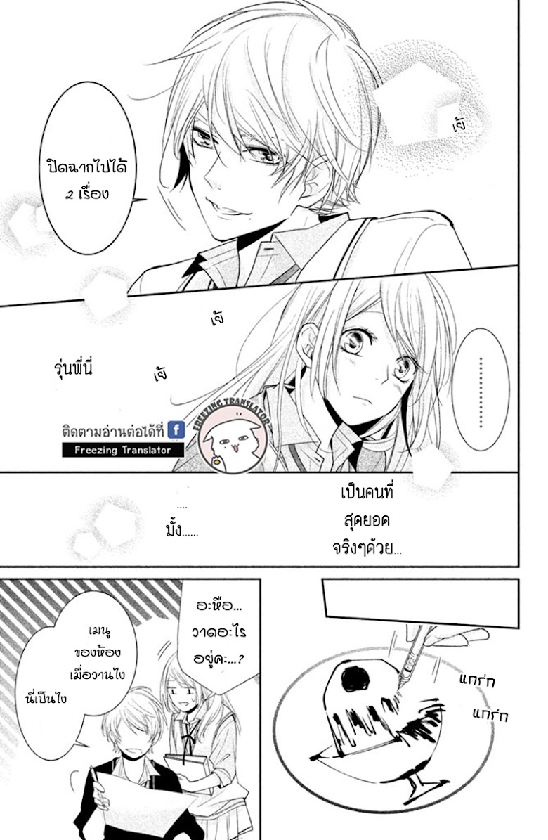 Chiaki-Sempai no Iu Toori - หน้า 20