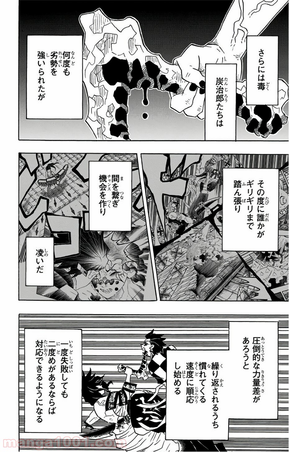 鬼滅の刃 - Raw 【第94話】 - Manga1001.com