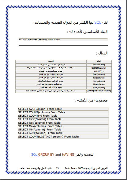 تعلم لغة اوامر الفوكس برو- جملة SELECT-SQL تعلم لغة اوامر الفوكس برو- جملة SELECT-SQL