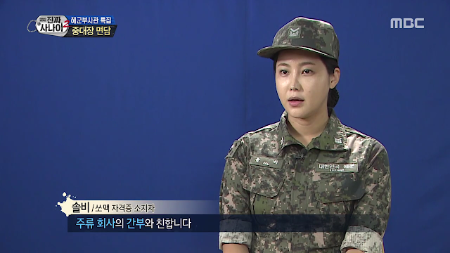 진짜사나이_로마공주 솔비.jpg | 인스티즈