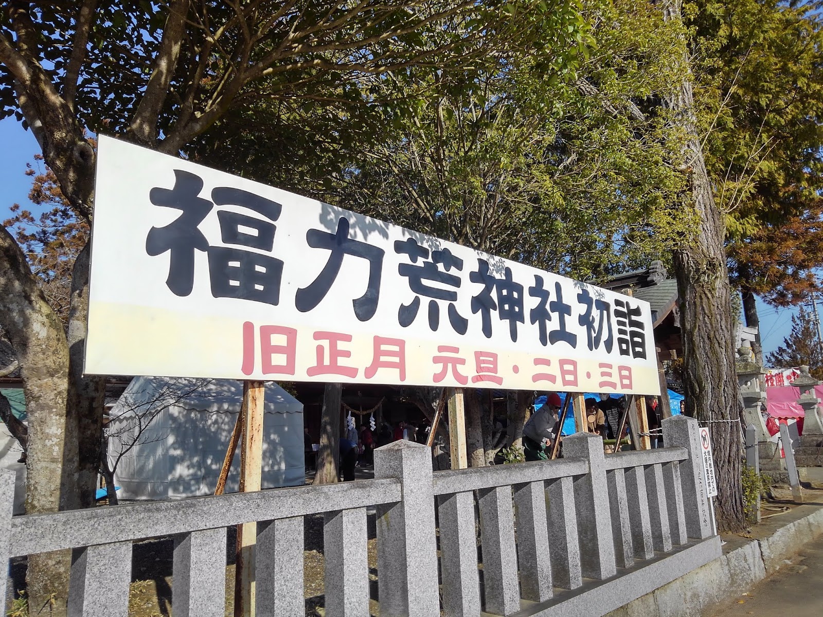 力 荒 神社 福 【岡山神社】福力荒神社(津山)☆御朱印と駐車場や場所アクセス