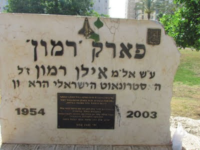 אנדרטת זיכרון לאילן רמון בגבעת שמואל