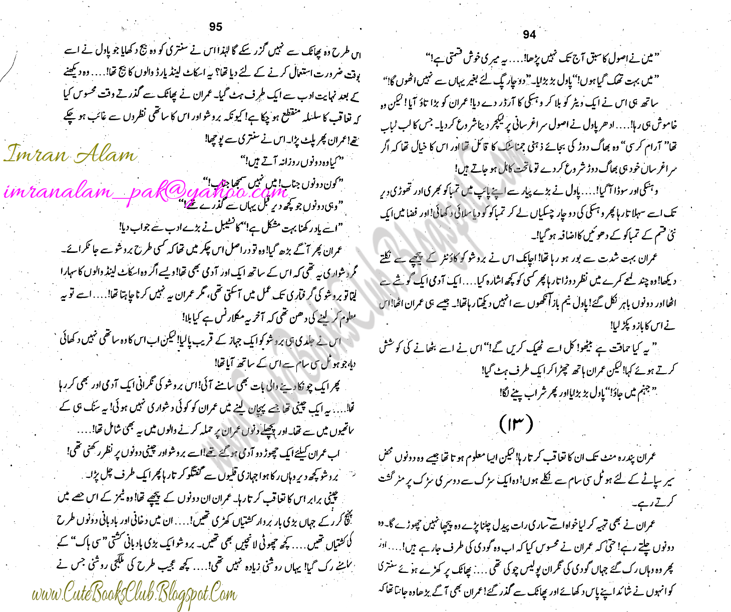 012-Lashon Ka Bazar, Imran Series by Ibne Safi (Urdu Novel)