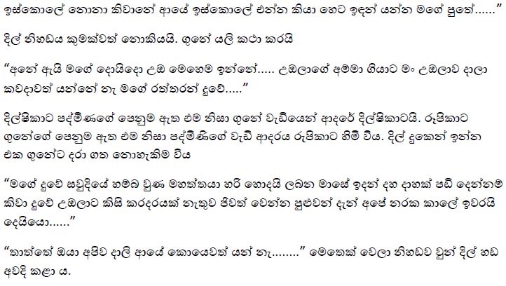 Sinhala Wela Rasa Katha Sinhala Wela Rasa Katha