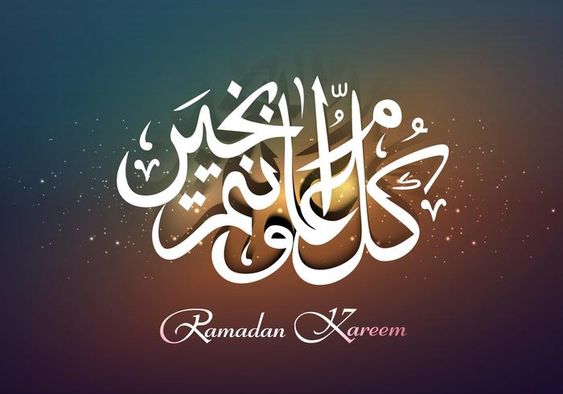 صور مكتوب عليها رمضان كريم 2018 خلفيات رمضانية  17ee3f254e85f5d9d292d9cb6b6d475b