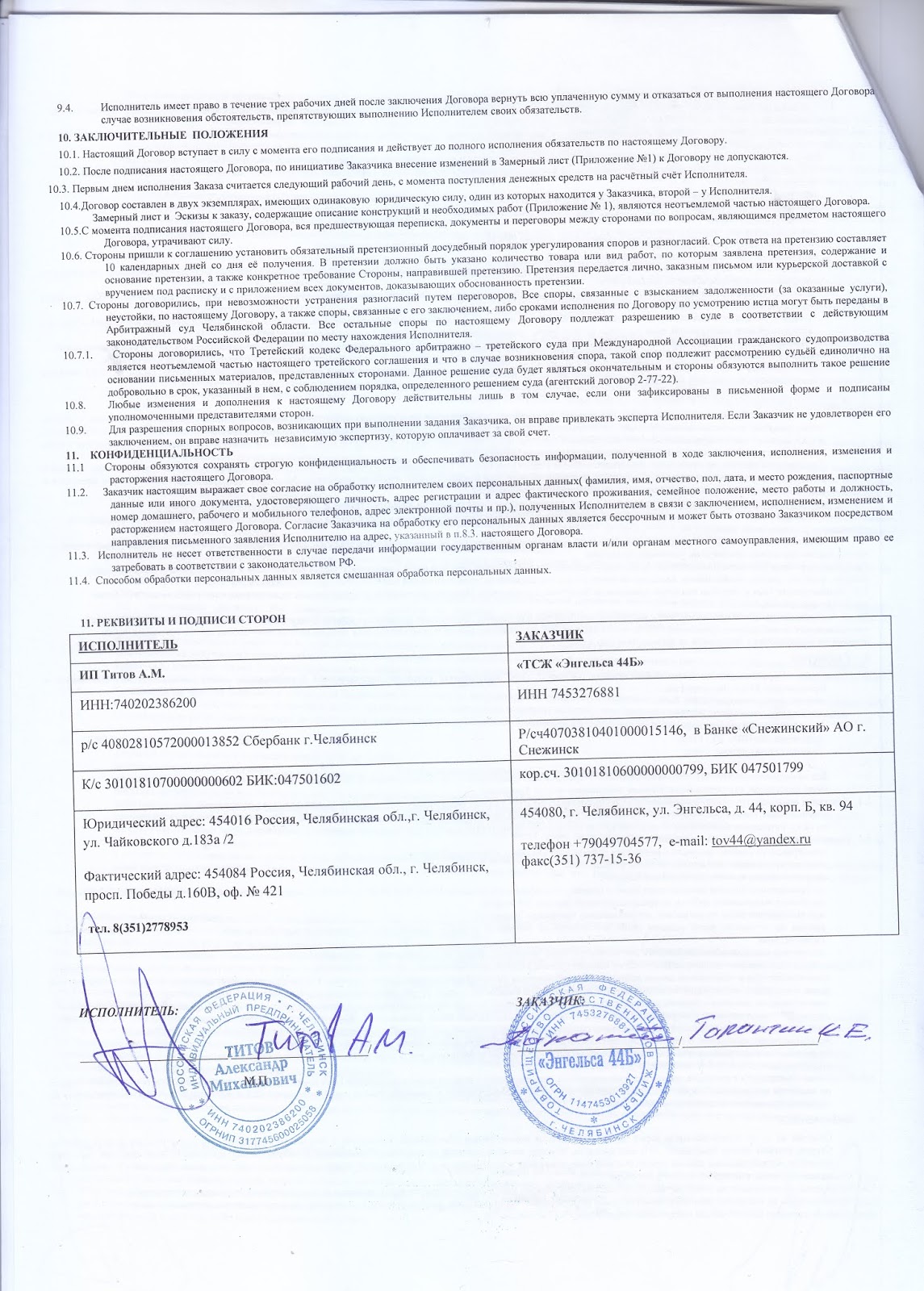 договоры спб. договор с тсж. договор управления многоквартирным домом образец. договор об оказании услуг связи мтс. договор тсж с собственниками.