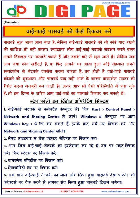 DP | How To Recover WI - FI Password | 03 -Sep-16 DP | How To Recover WI - FI Password | 03 -Sep-16