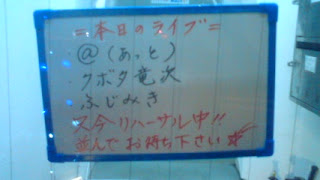 2010.1.30 ライブハウス旅立ち ライブレポ