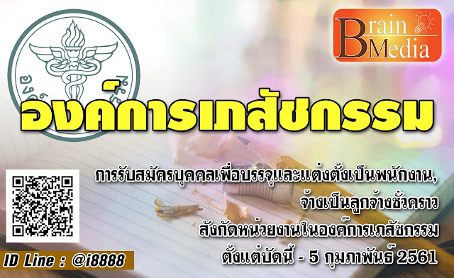 องค์การเภสัชกรรม เปิดสอบ งานราชการ