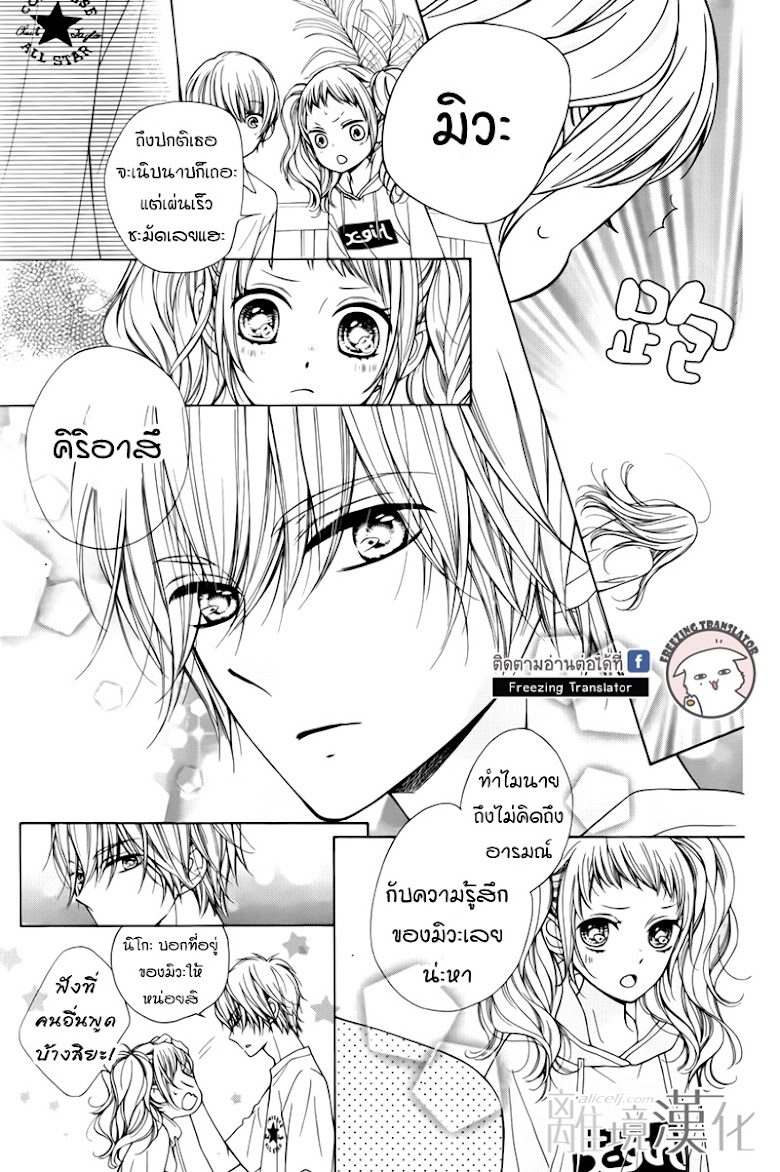 Kirameki no Lion Boy - หน้า 27