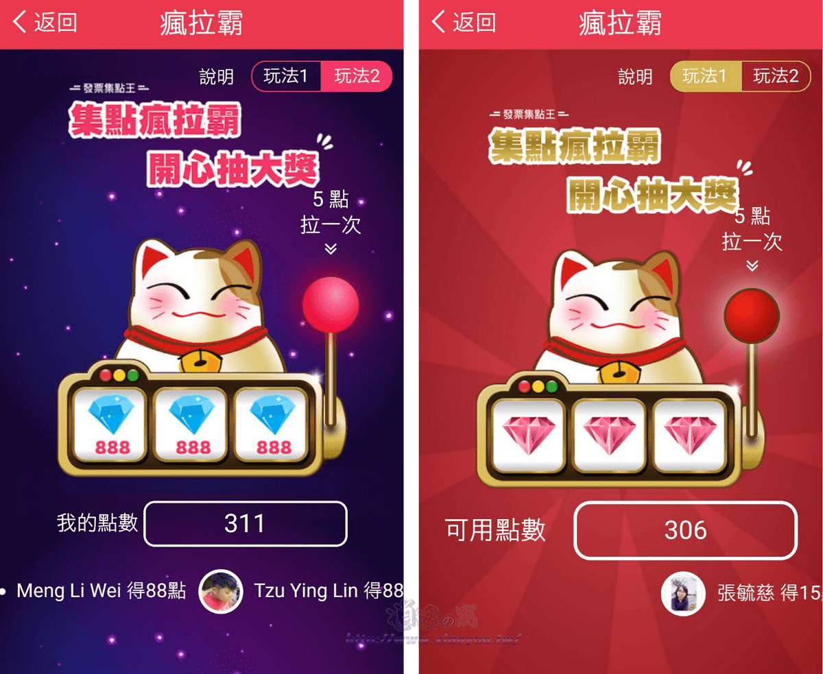 發票集點王 APP 掃描電子發票對獎