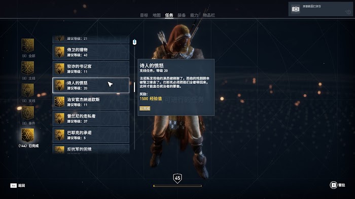 刺客教條 起源 (Assassin's Creed Origins) 所有任務列表