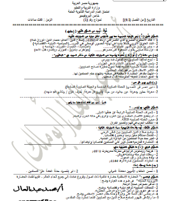 مذكرة مراجعة ليلة الإمتحان في مادة تاريخ الصف الثاني الثانوى مذكرة مراجعة ليلة الإمتحان في مادة تاريخ الصف الثاني الثانوى