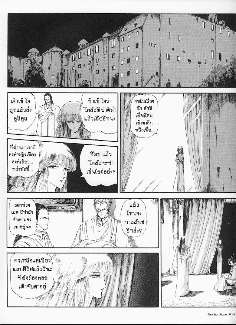 The Five Star Stories - หน้า 38