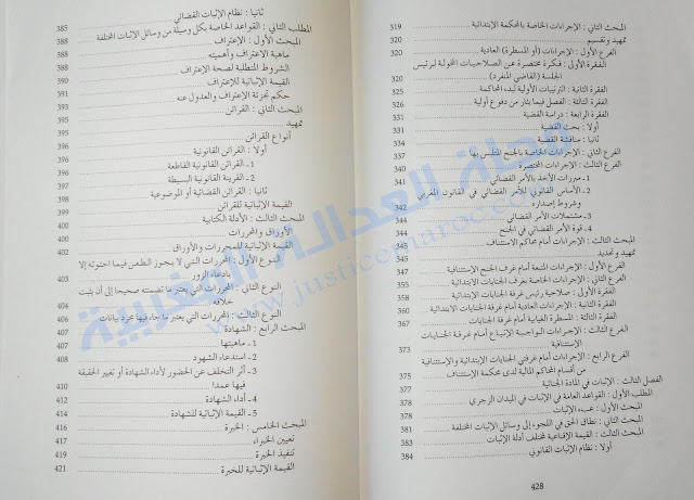 كتاب الوجيز في القانون المدني الجزء الثاني لـ د. عبد الواحد العلمي مجلة العدالة المغربية