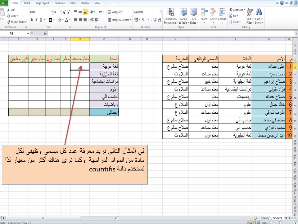 الدرس 43 شرح دالة Countifs فى الاكسل Excel مدرسة الويب Web School