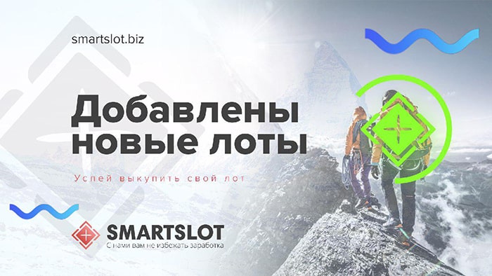 Новости от проекта SmartsLot Новости от SmartsLot