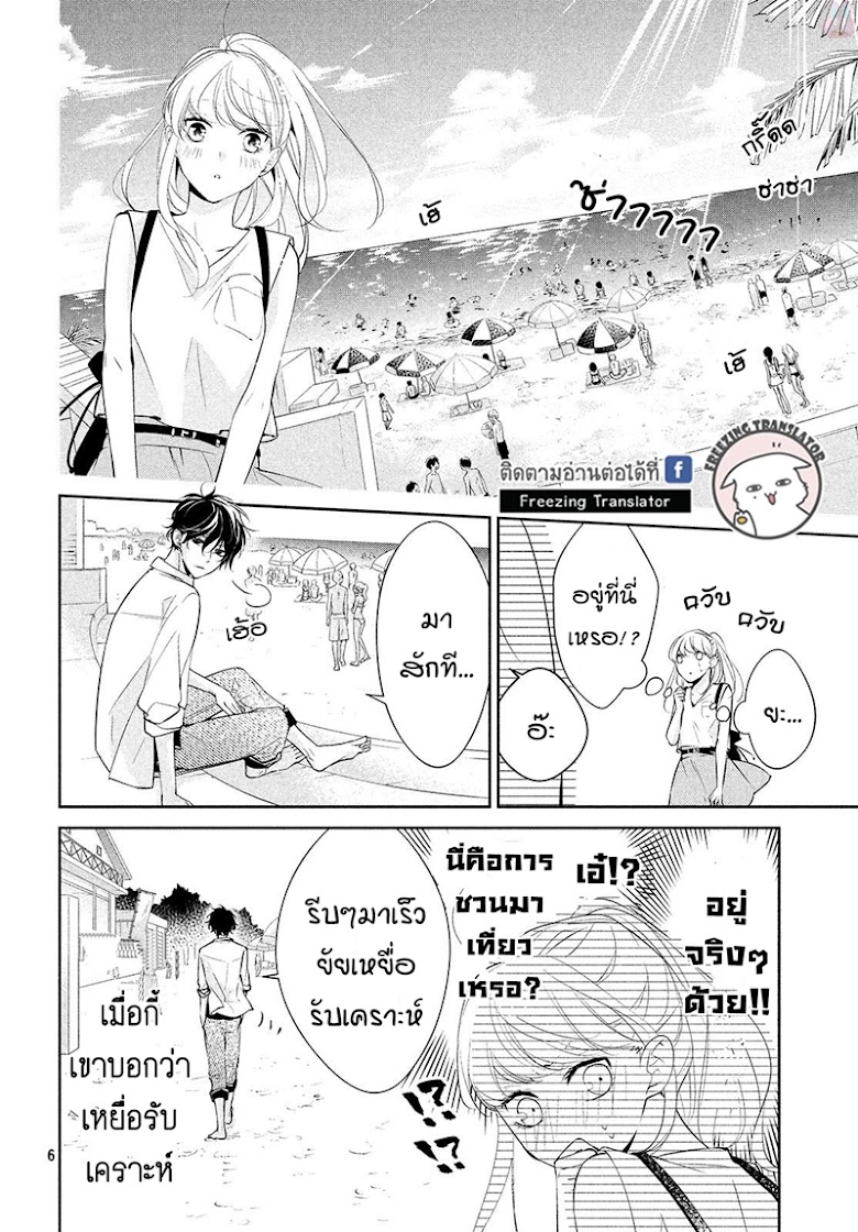 Kimi ga Kirai na Koi no Hanashi - หน้า 6